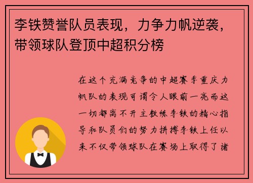 李铁赞誉队员表现，力争力帆逆袭，带领球队登顶中超积分榜